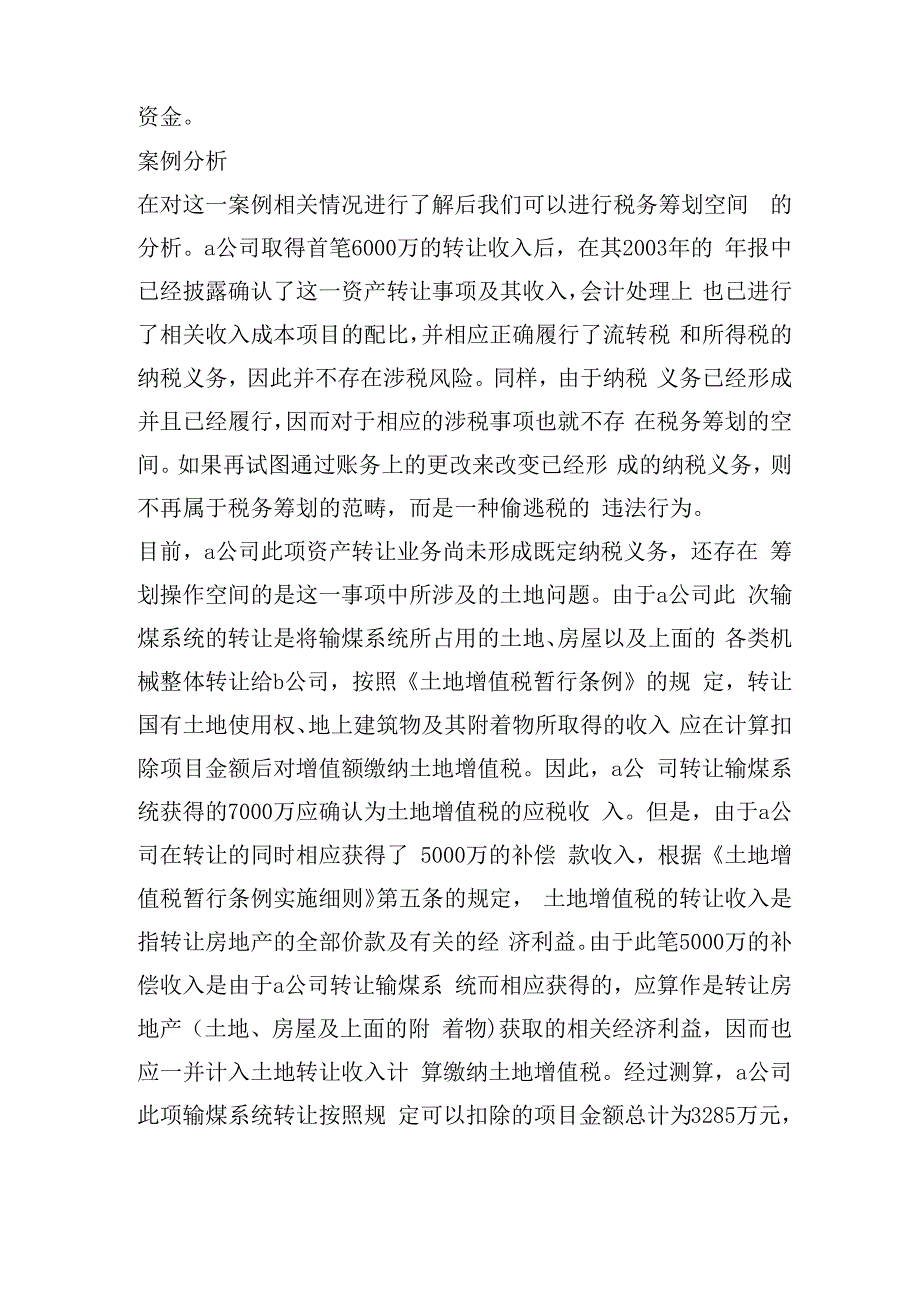 对企业资产转让税务筹划案例分析_第2页