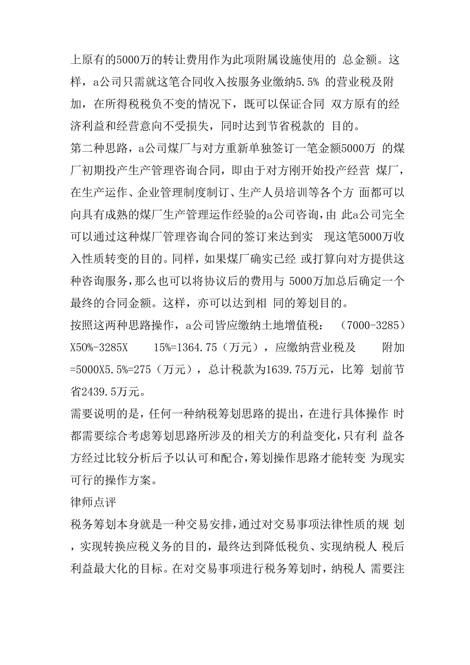 对企业资产转让税务筹划案例分析_第4页