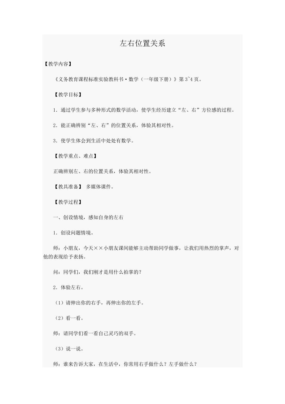 左右位置关系.doc_第1页