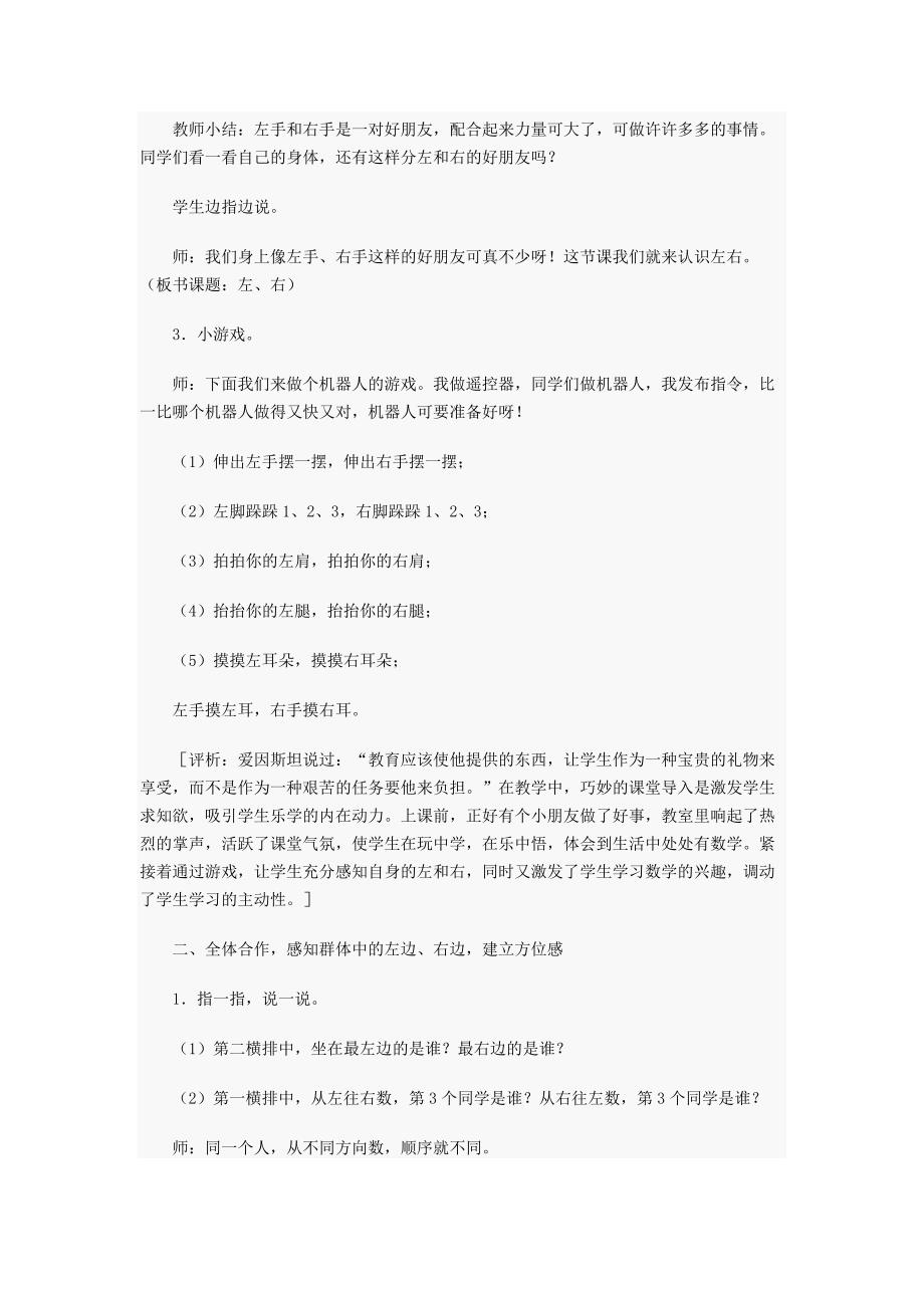 左右位置关系.doc_第2页