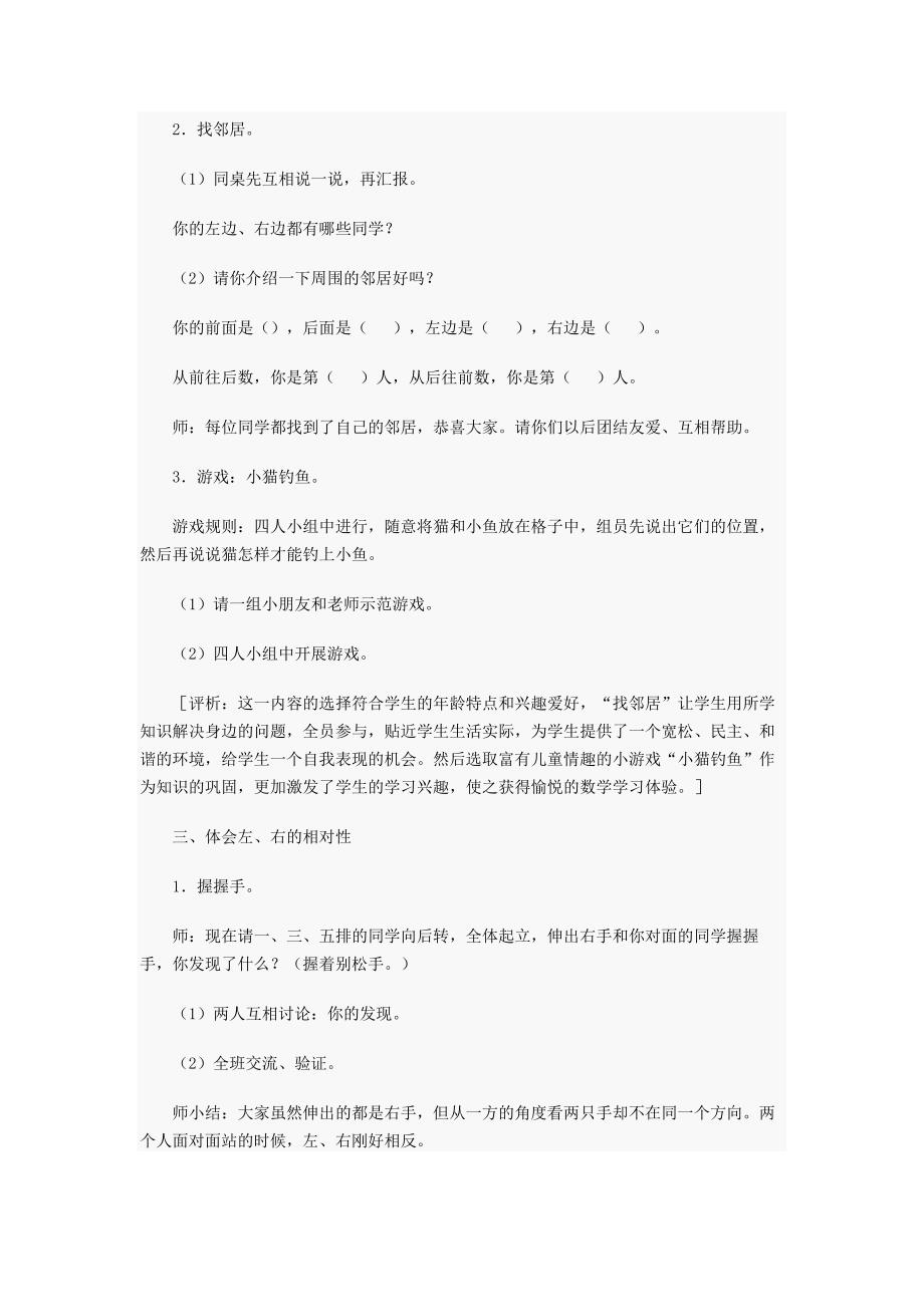 左右位置关系.doc_第3页