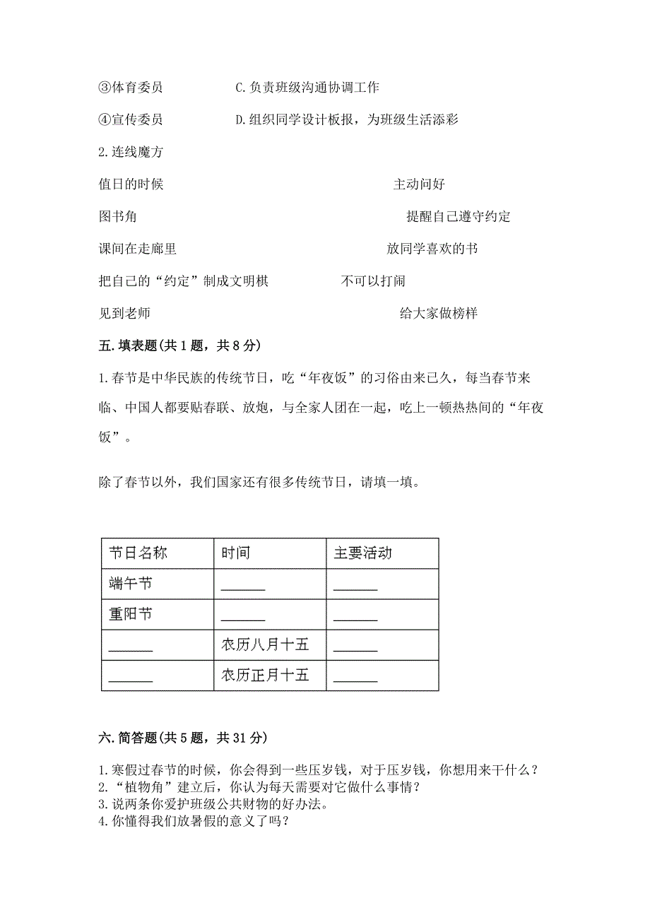 最新部编版二年级上册道德与法治期中测试卷精品【名师推荐】.docx_第3页