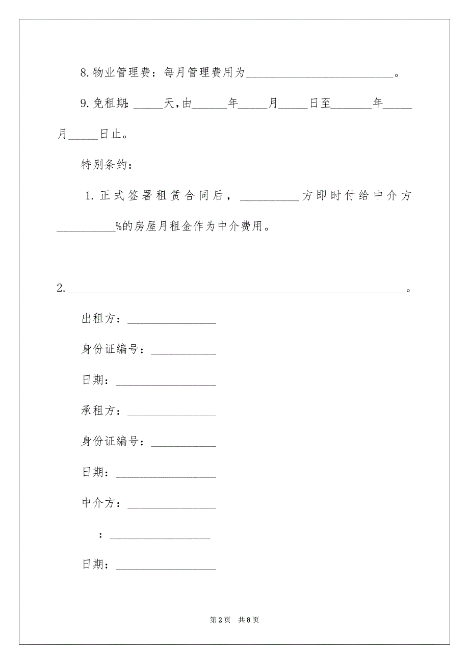 2022年物业租赁意向书.docx_第2页