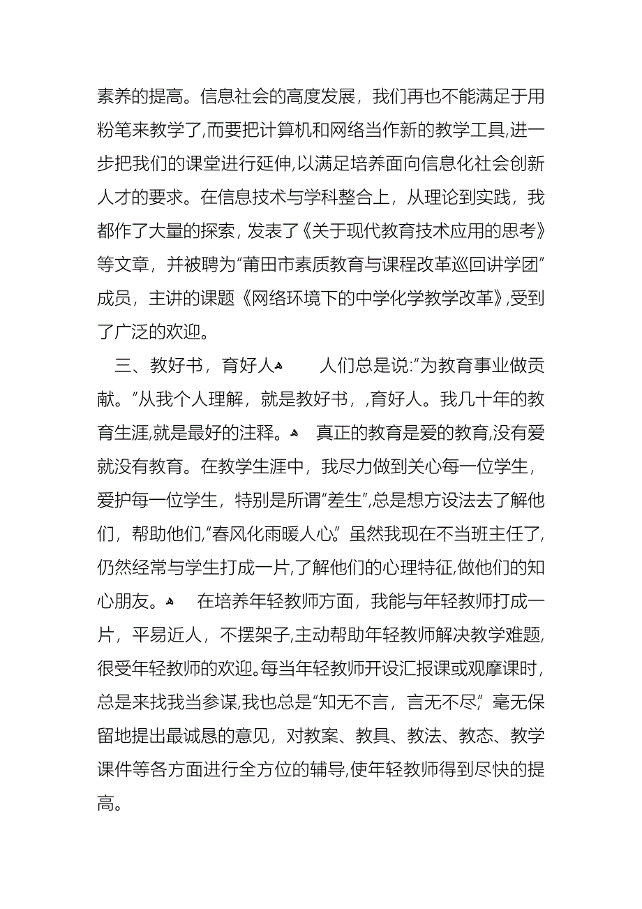 教师年终述职报告模板7篇3_第3页