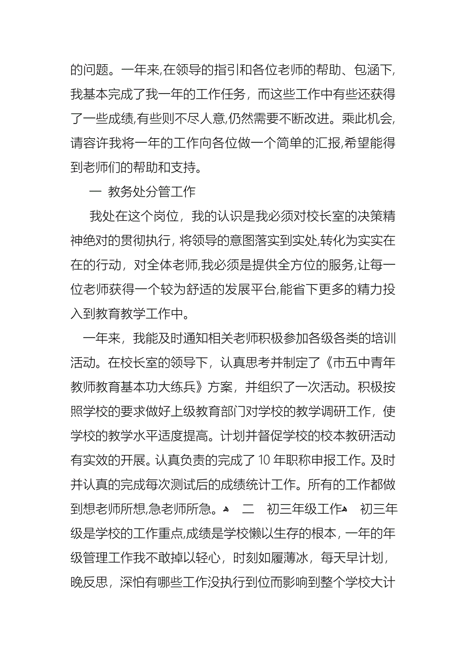 教师年终述职报告模板7篇3_第5页