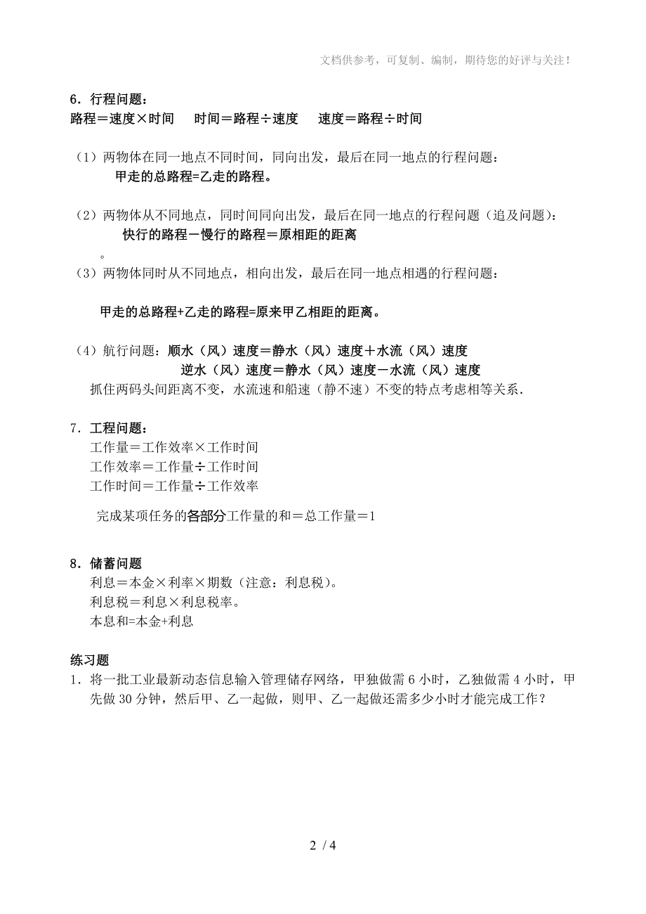 七年级数学一元一次方程应用题复习题及答案_第2页