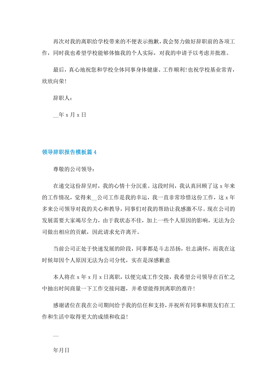 领导辞职报告模板6篇（精选）_第3页