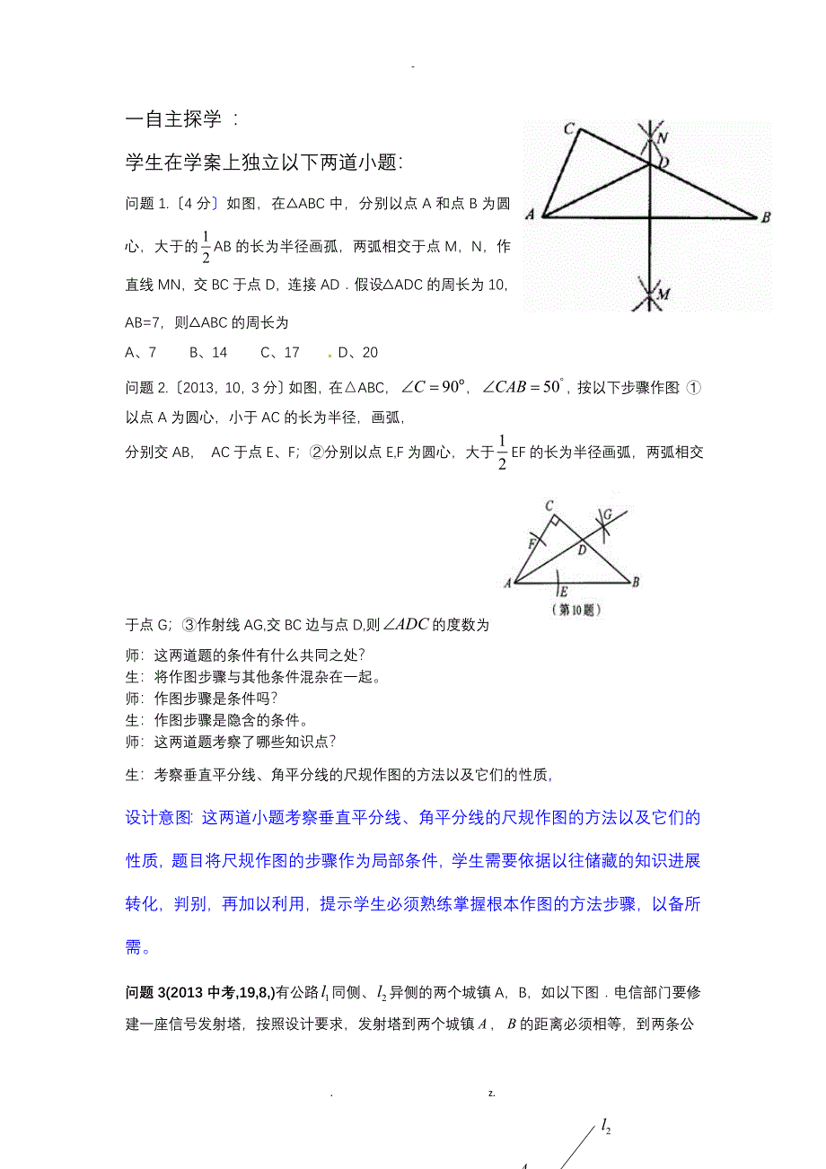 雷蓉尺规作图案例_第3页