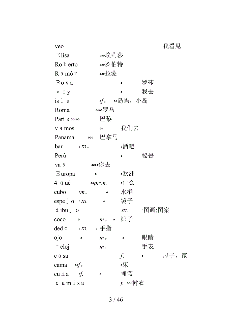 基础西班牙语词汇表_第3页