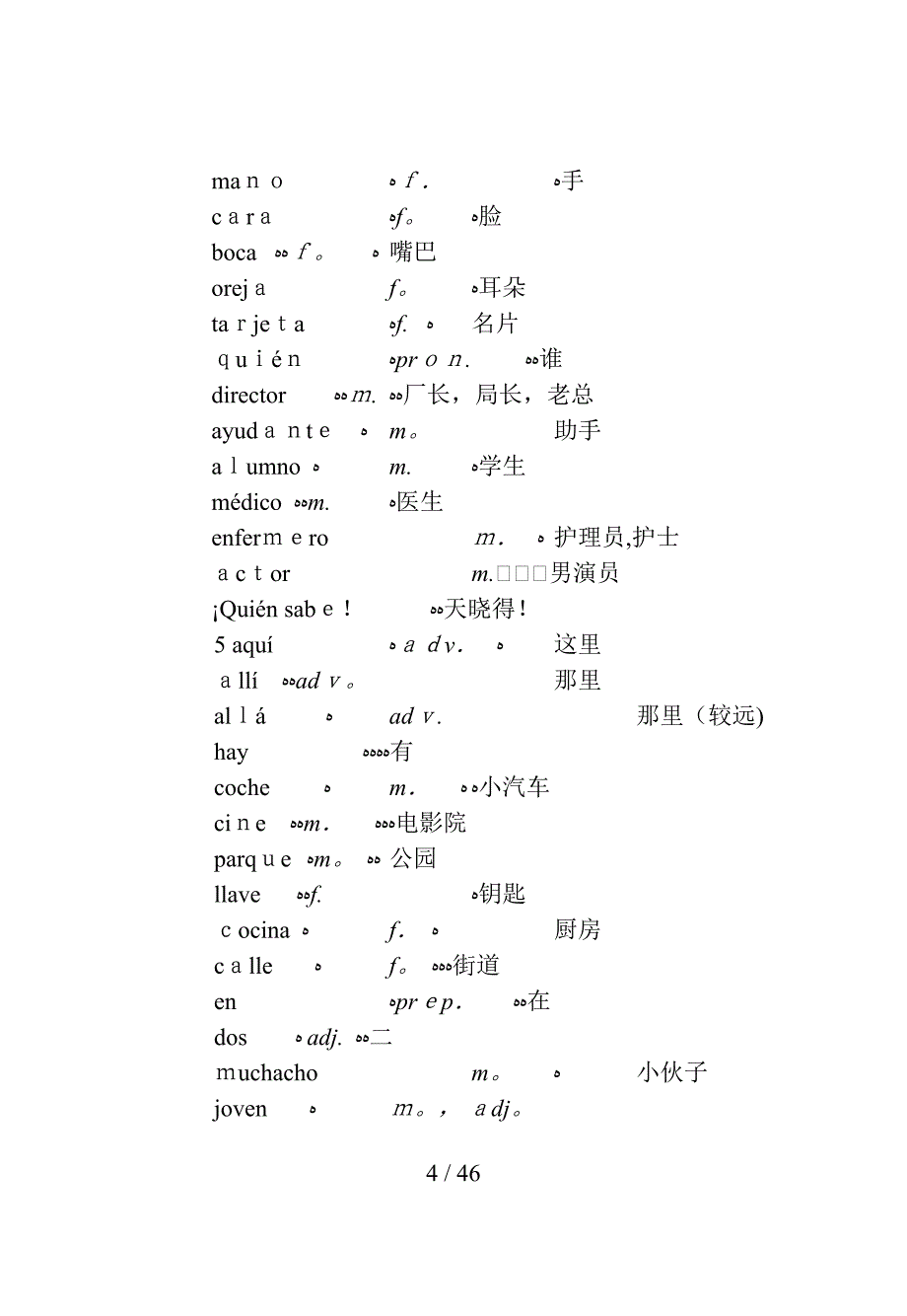 基础西班牙语词汇表_第4页