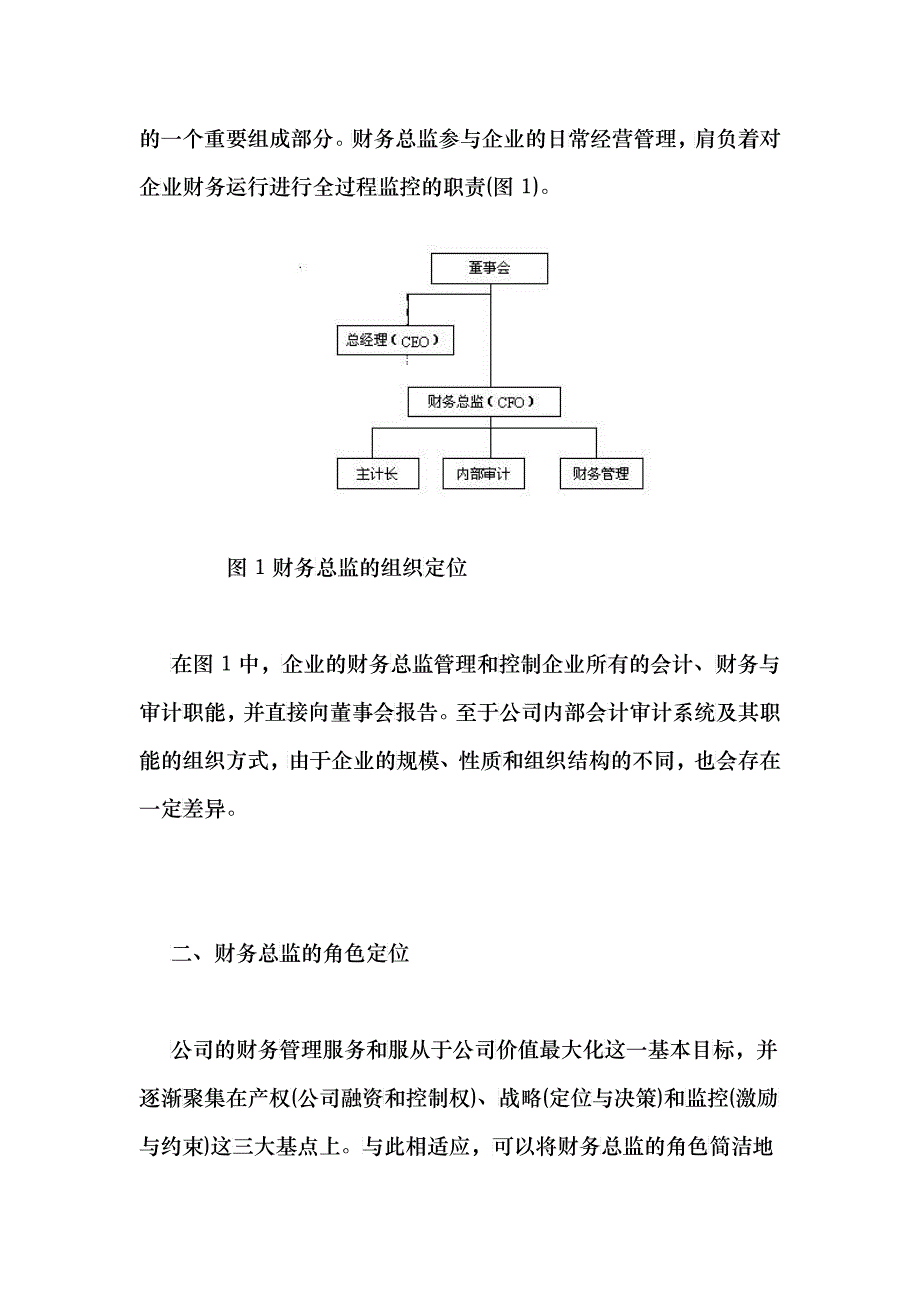 财务总监的角色定位_第2页