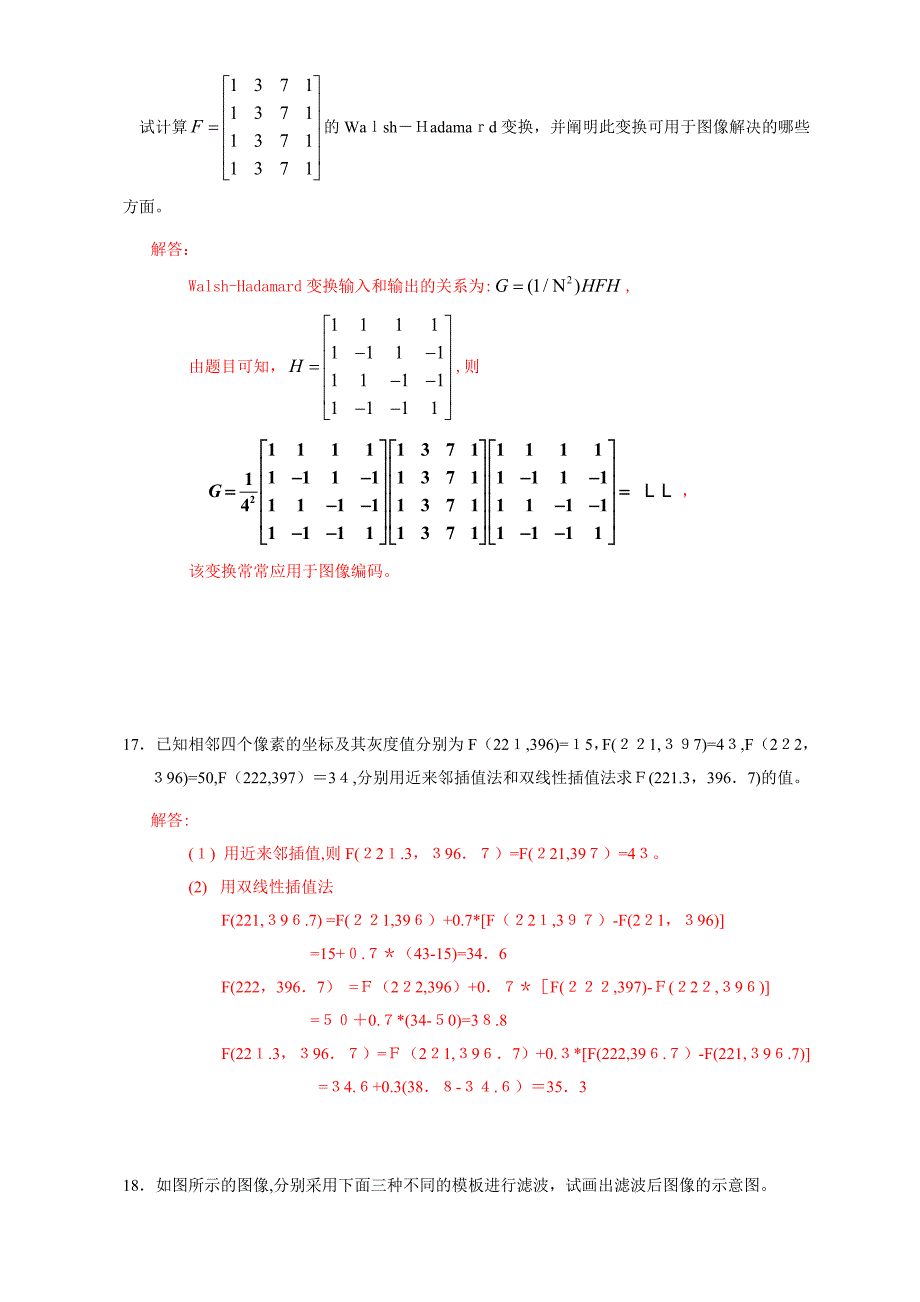 数字图像处理复习题-解答_第4页