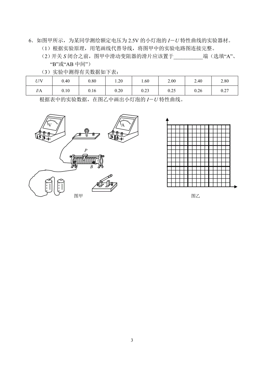 描绘小灯泡伏安特性曲线2.doc_第3页