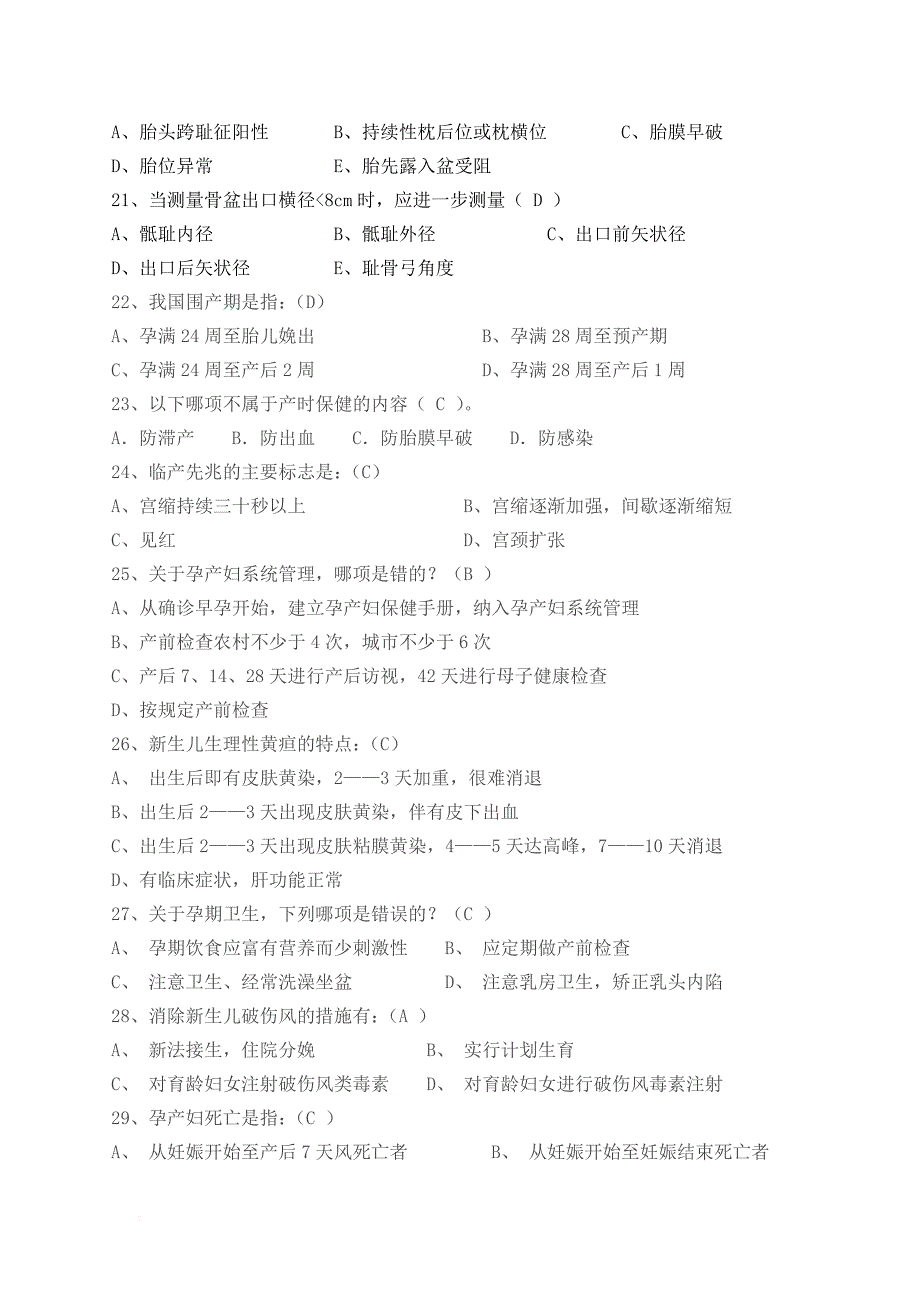 妇幼保健知识考试题及答案.doc_第4页