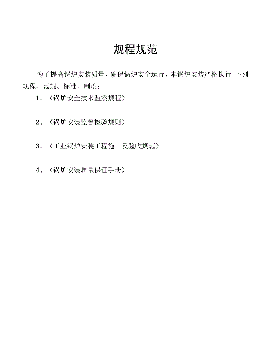 导热油炉施工方案复习过程_第3页