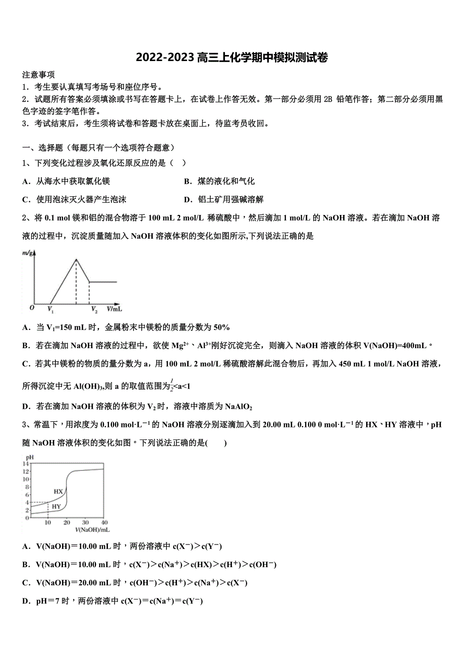 安徽省合肥市2022-2023学年高三化学第一学期期中学业水平测试试题（含解析）.doc_第1页