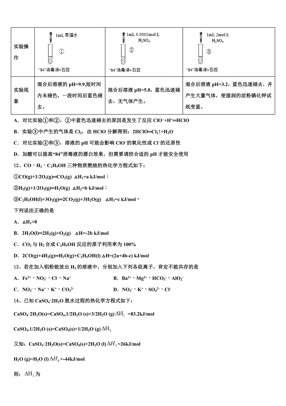 安徽省合肥市2022-2023学年高三化学第一学期期中学业水平测试试题（含解析）.doc_第3页