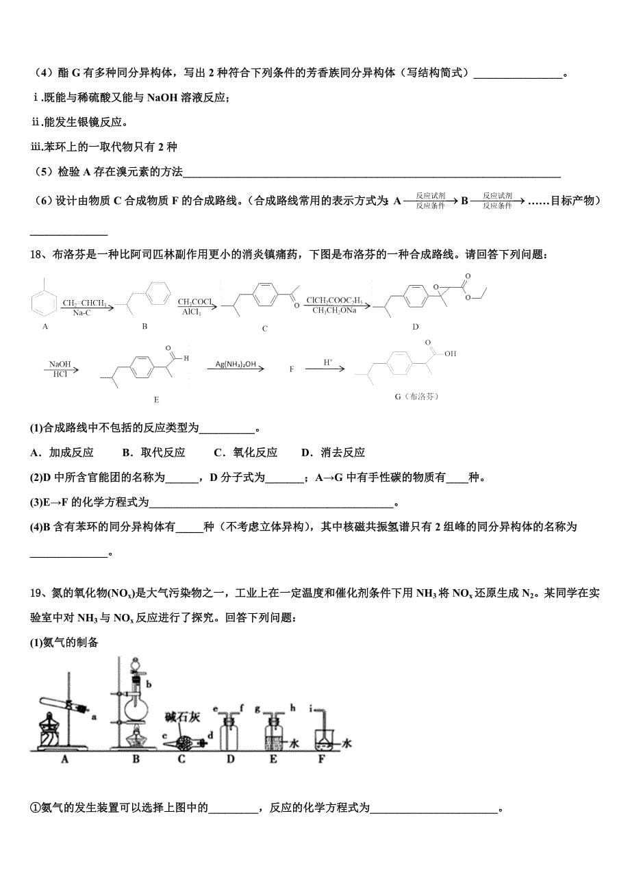 安徽省合肥市2022-2023学年高三化学第一学期期中学业水平测试试题（含解析）.doc_第5页