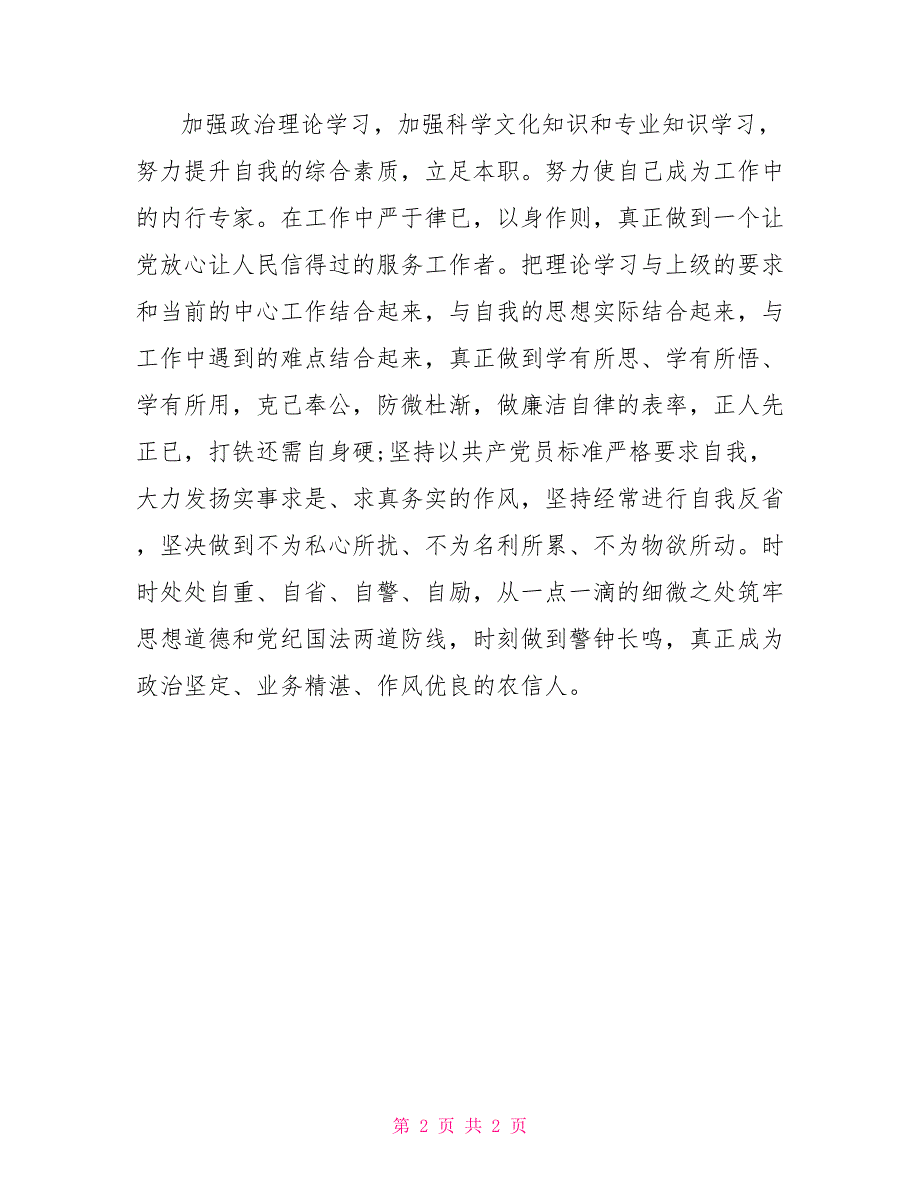 农信支行领导以案促改剖析材料_第2页