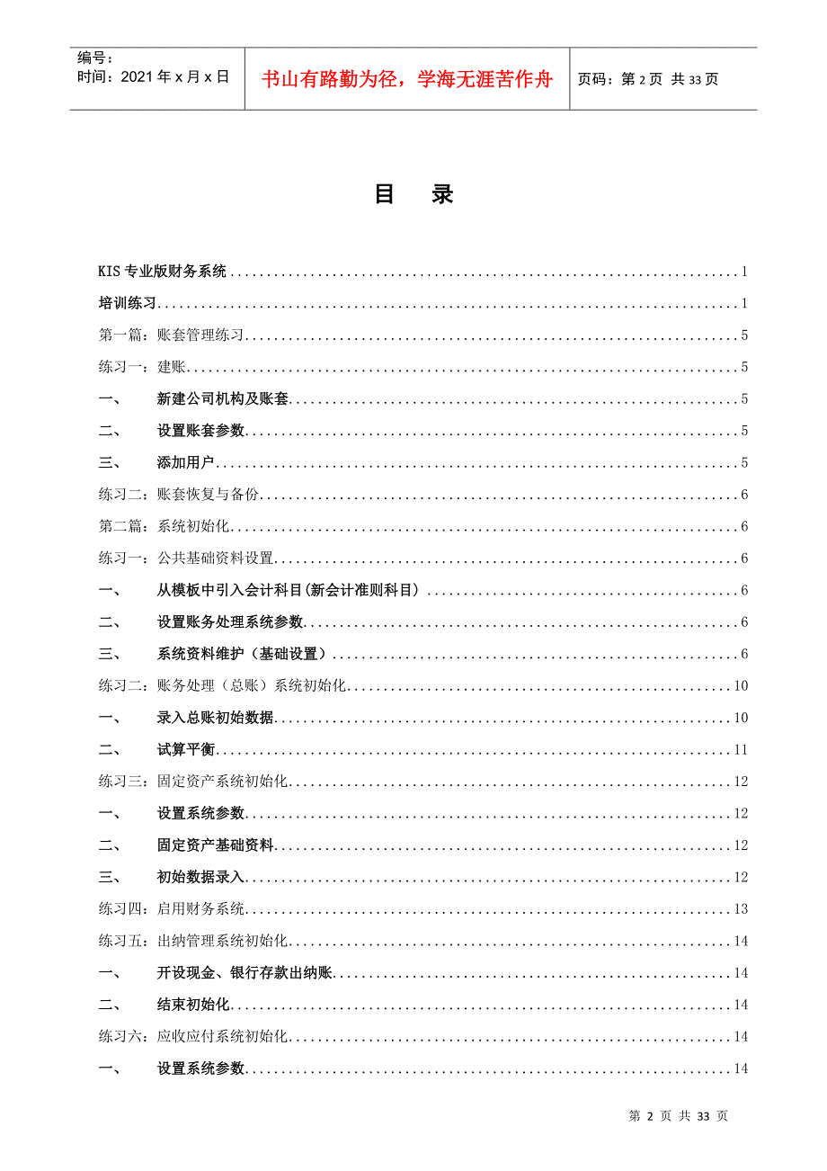 KIS专业版财务系统培训练习(doc 31页)_第2页