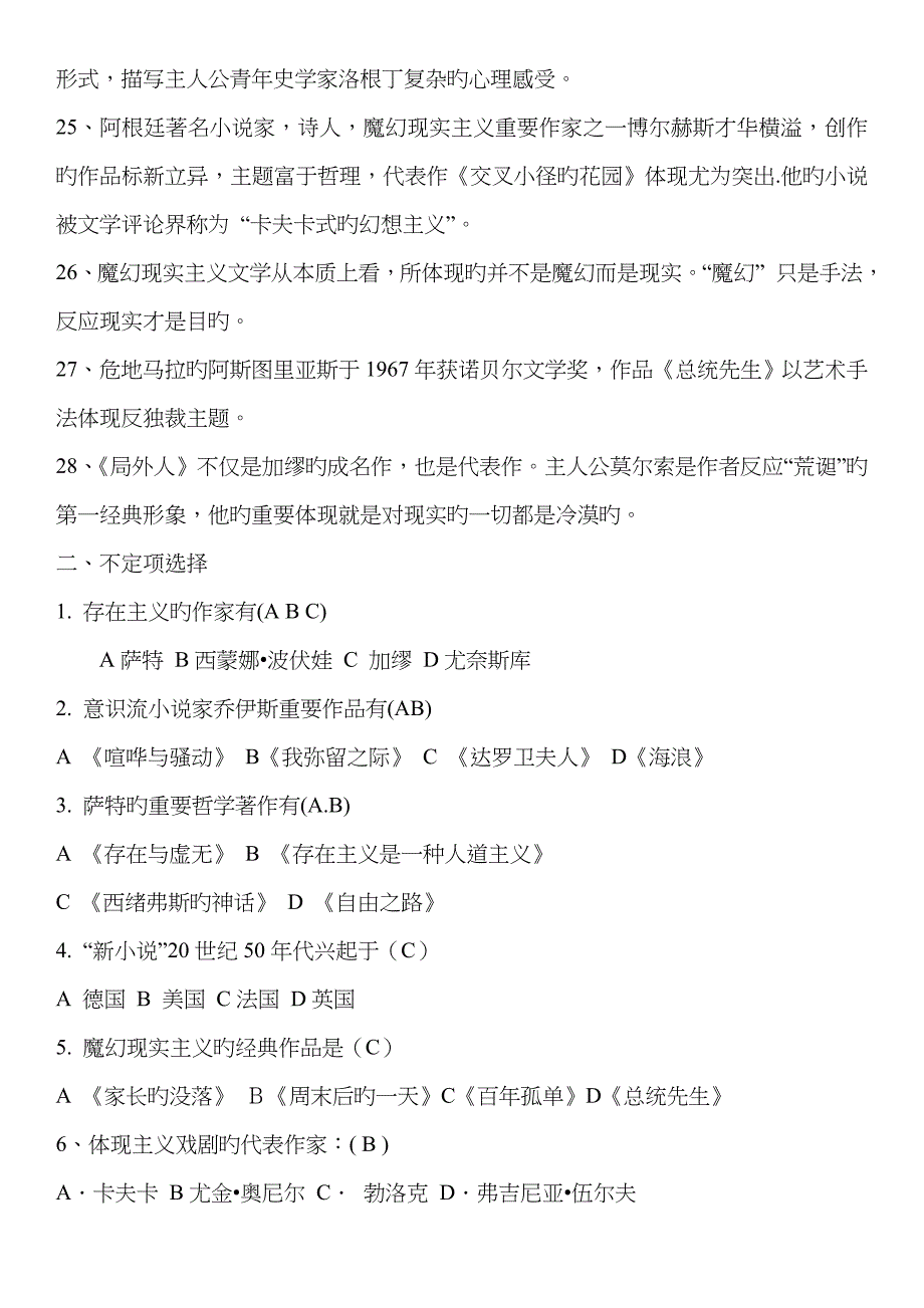 2022年20世纪外国文学专题综合试题及答案.doc_第3页