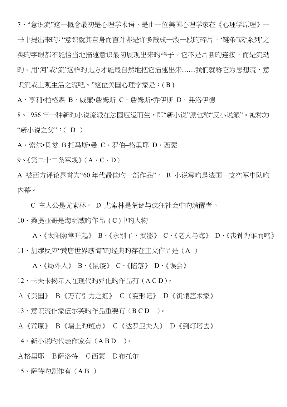 2022年20世纪外国文学专题综合试题及答案.doc_第4页