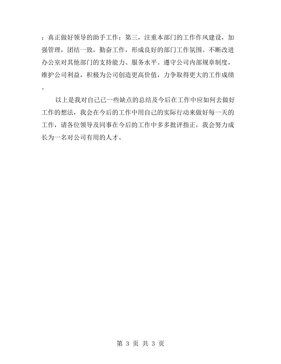 文员实训报告精选【二】_第3页