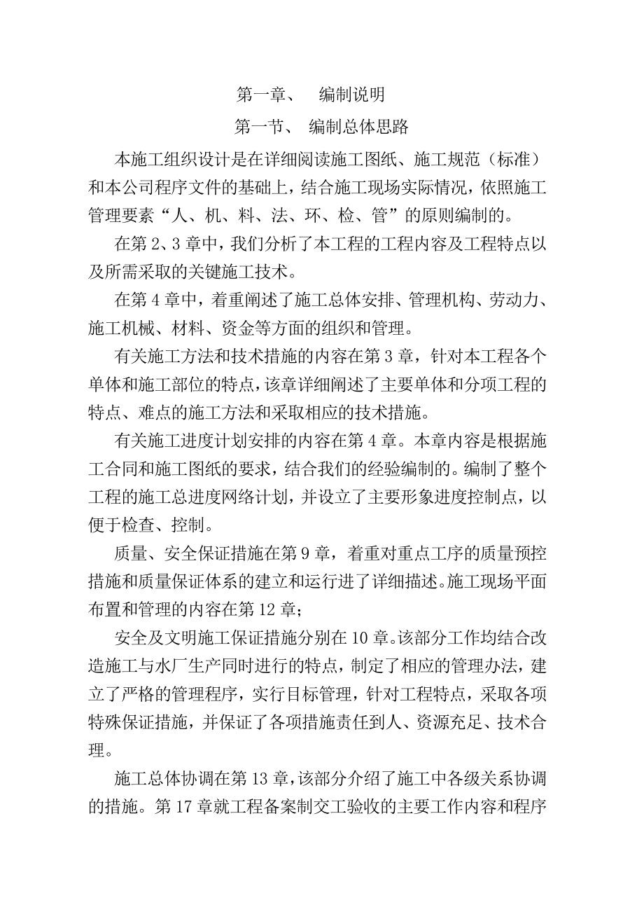 芜湖某公园景观施工组织设计_第4页