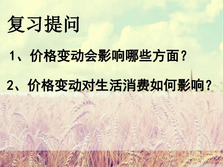 第三课第一框消费及其类型精品教育_第1页