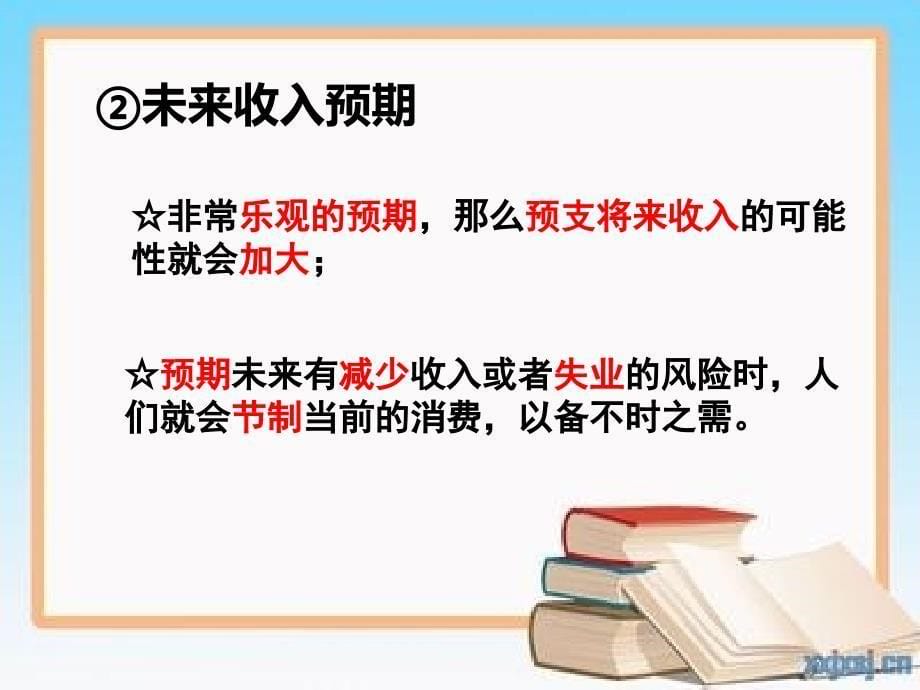 第三课第一框消费及其类型精品教育_第5页