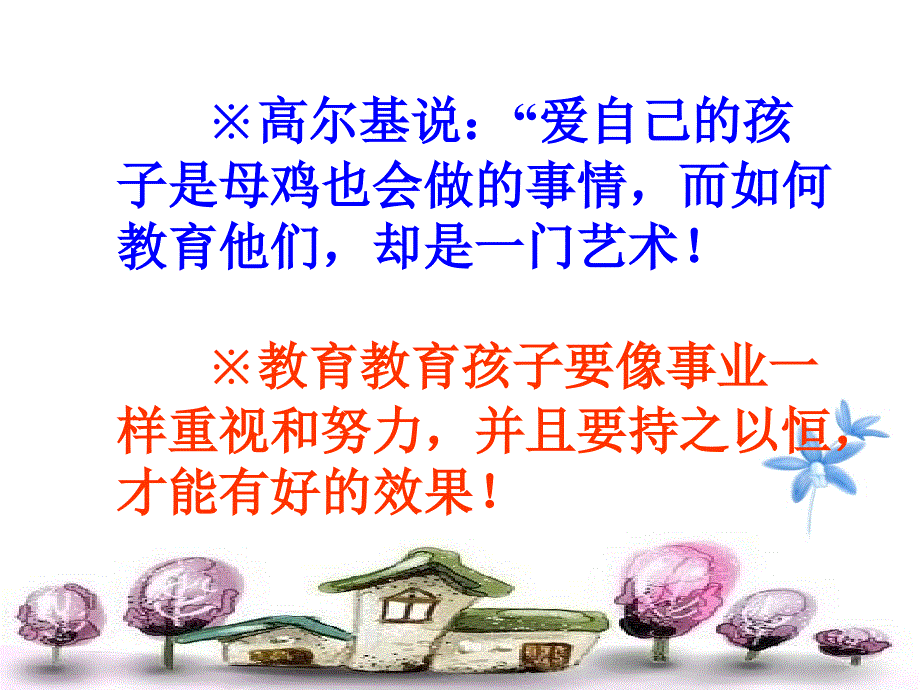 小学数学教师家长会ppt_第3页