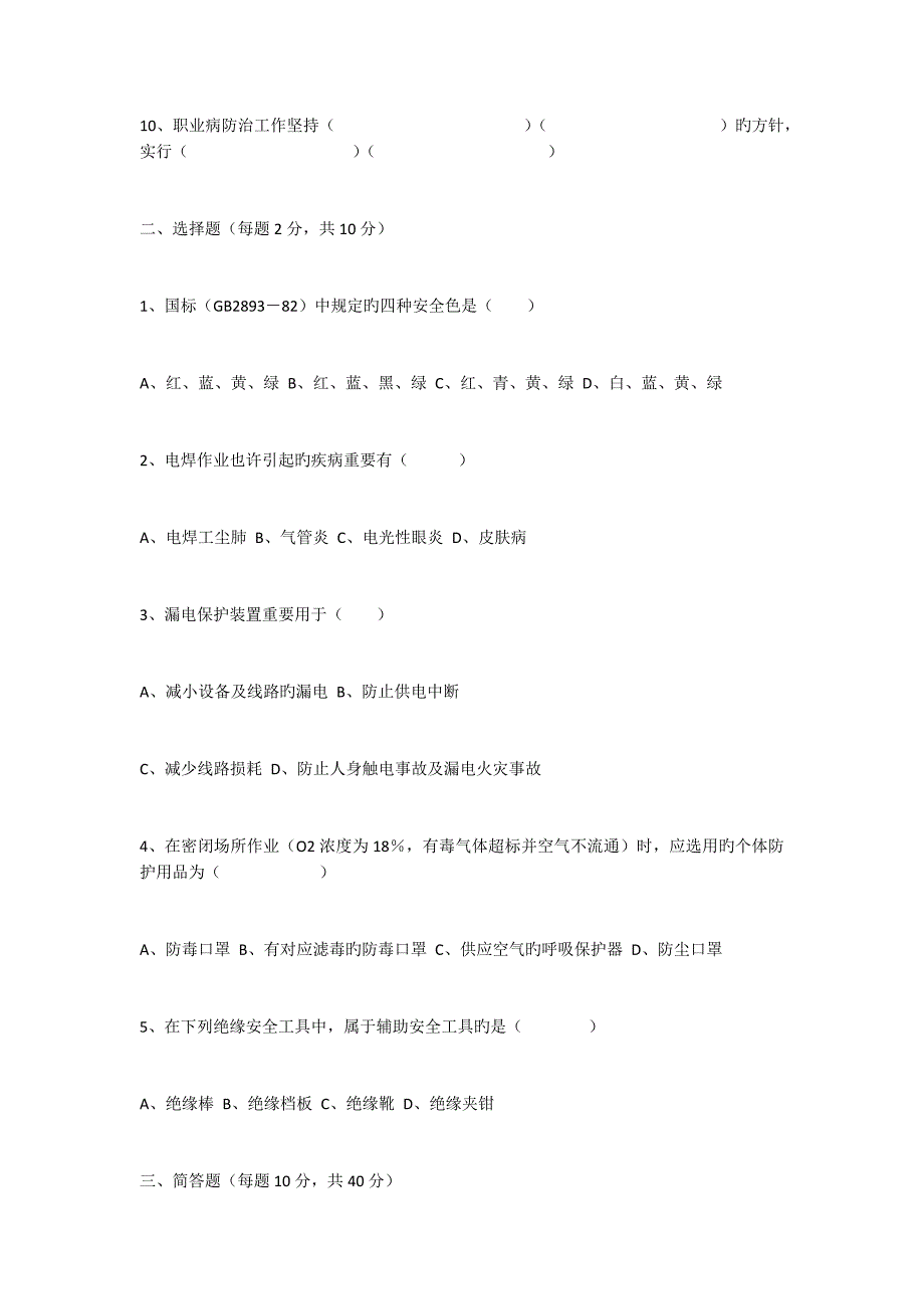 三级安全教育培训考试试题带答案_第2页