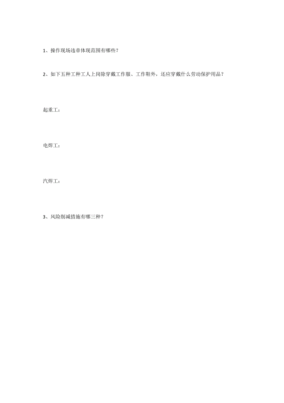 三级安全教育培训考试试题带答案_第3页