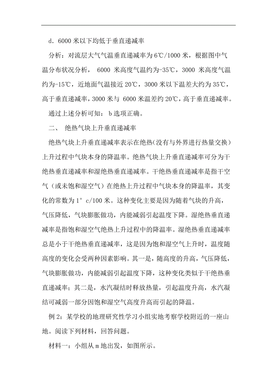 理清地理概念 提高解题实效.doc_第2页