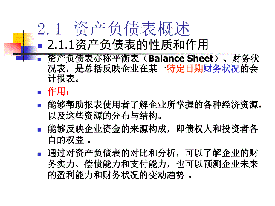 第二章资产负债表解读课件_第2页