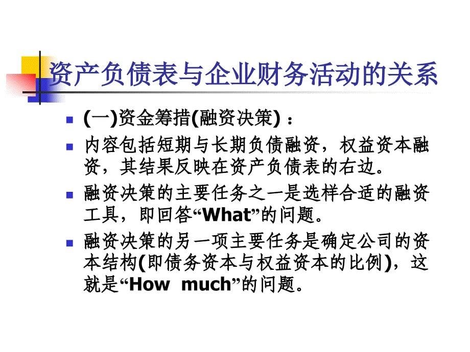 第二章资产负债表解读课件_第5页