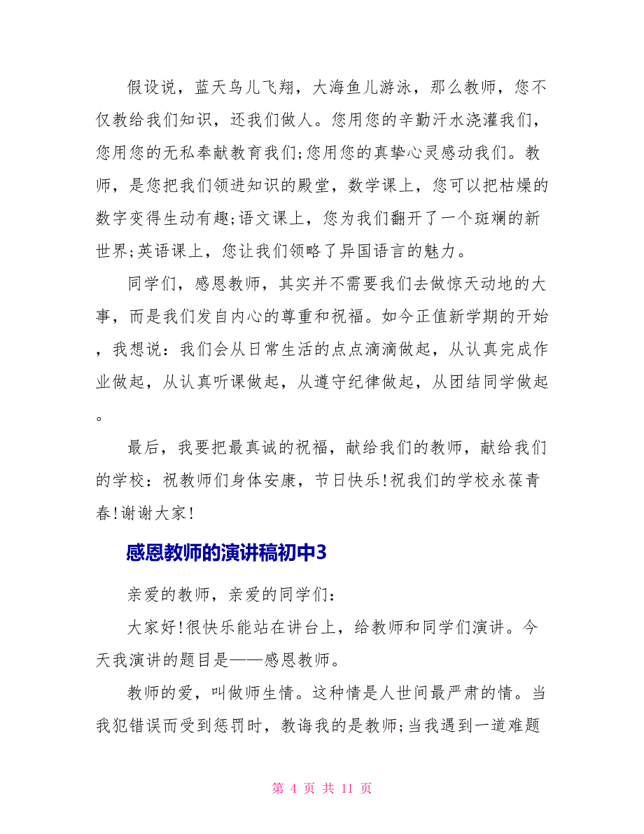 感恩老师的演讲稿初中650字_第4页