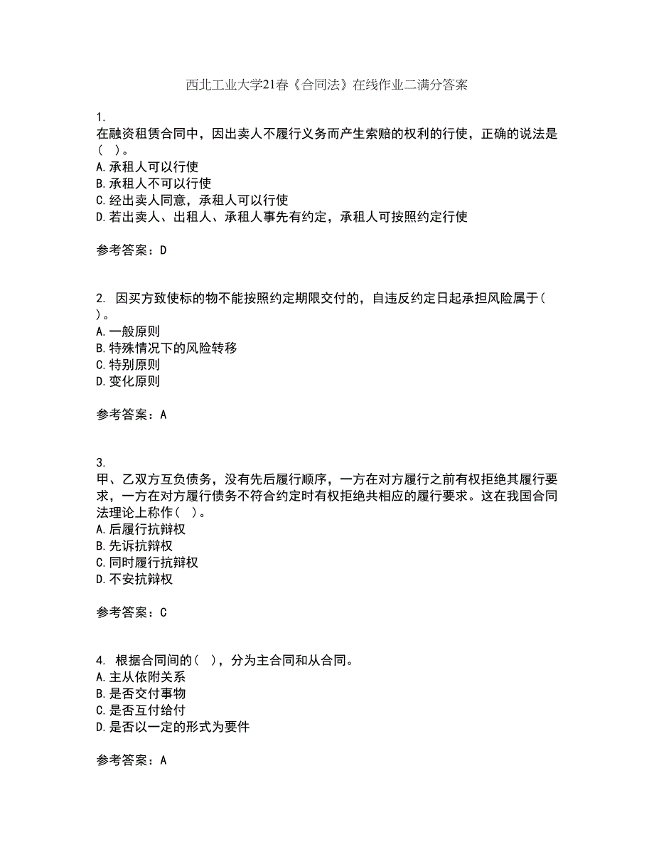 西北工业大学21春《合同法》在线作业二满分答案69_第1页