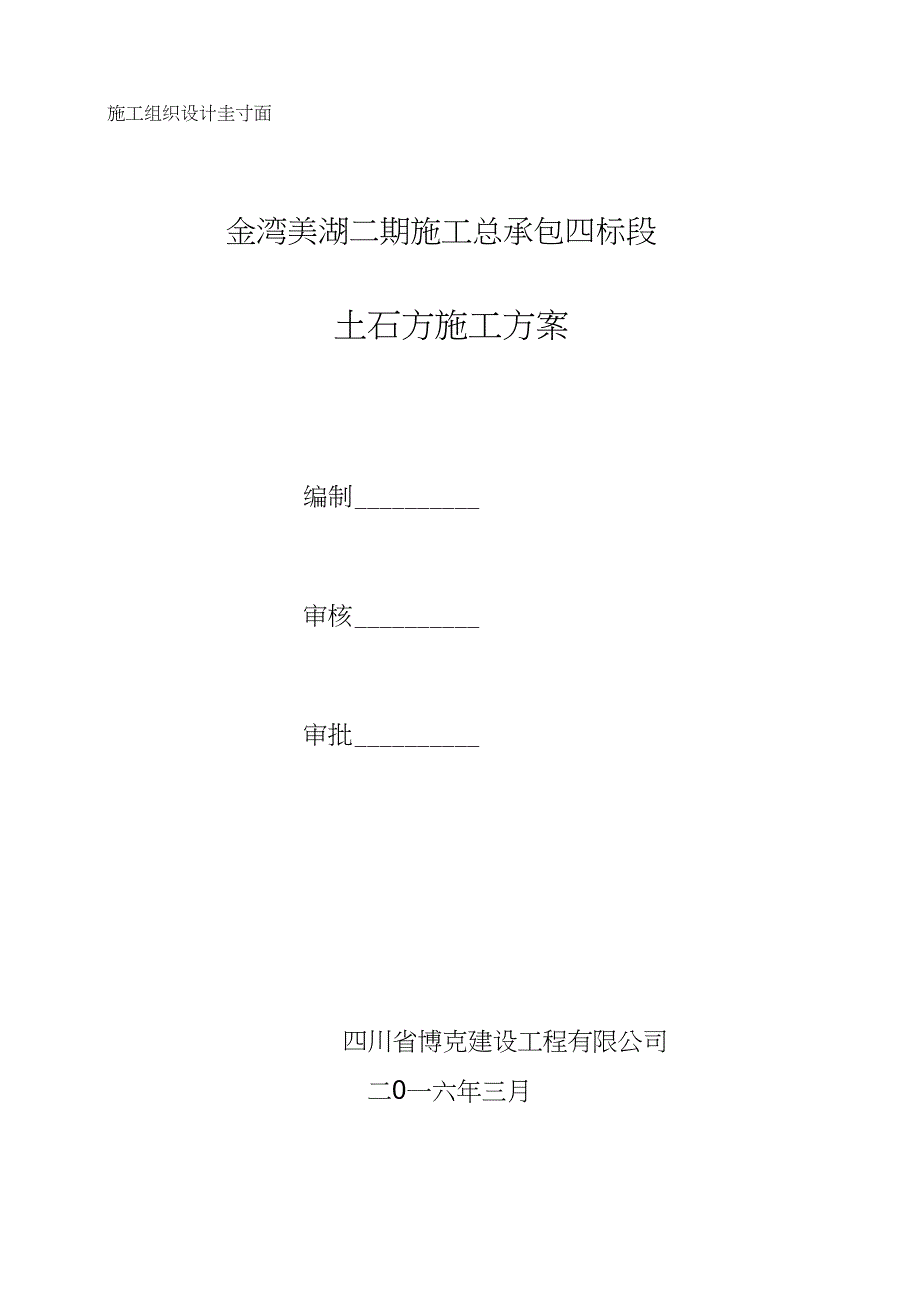 房建基础土方开挖方案_第1页