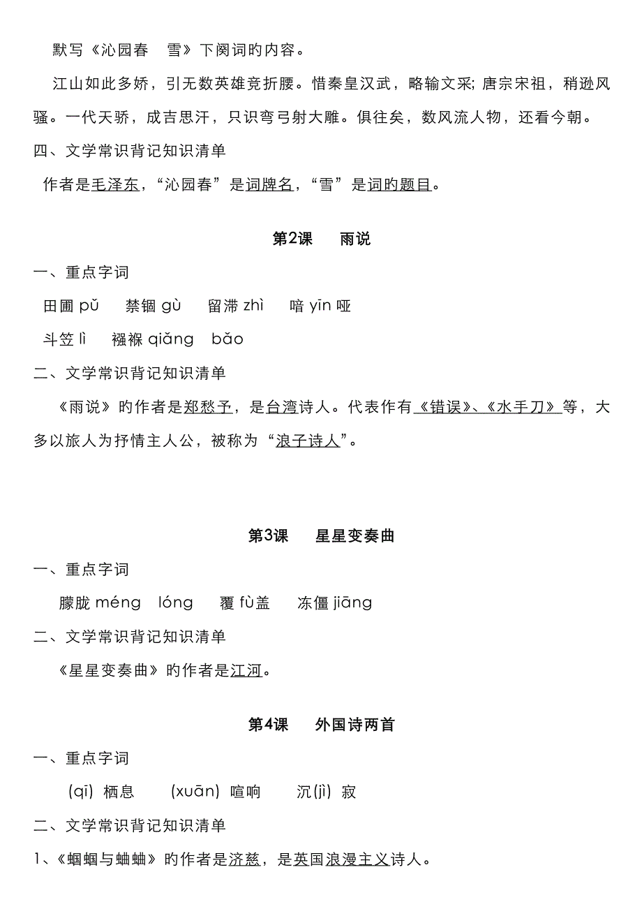 人教九年级上册语文知识点总结.doc_第2页