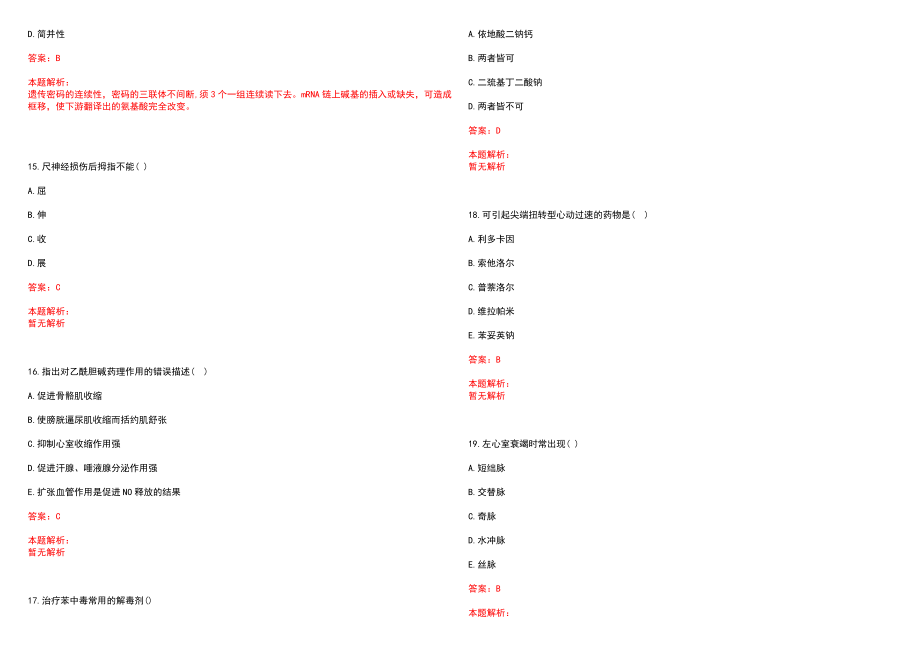 2022年06月中医知识肺痿病因病机治疗原则历年参考题库答案解析_第4页