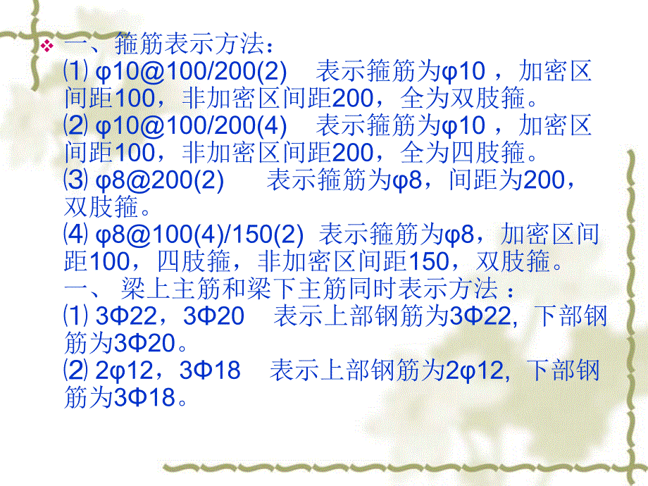 钢筋基本算法_第2页