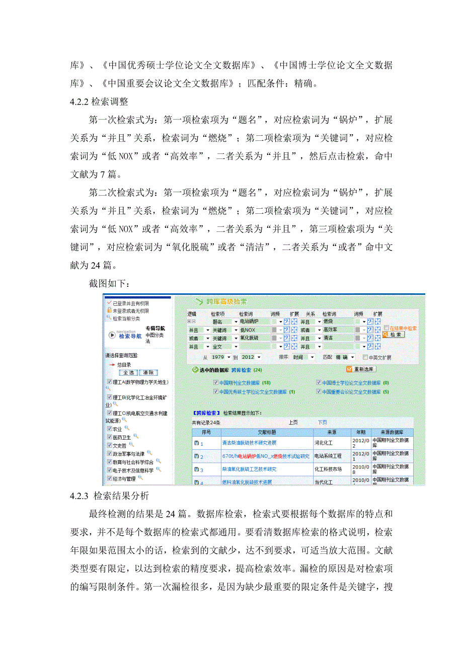 科技文献检索结课作业.doc_第4页