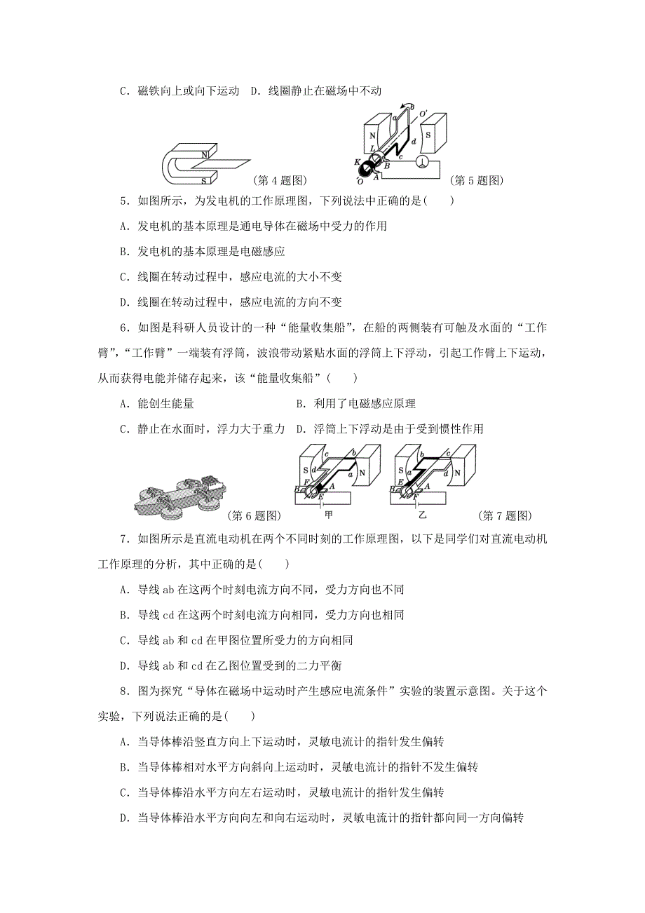 2018年九年级物理下册第十七章电动机与发电机达标检测卷含解析新版粤教沪版_第2页