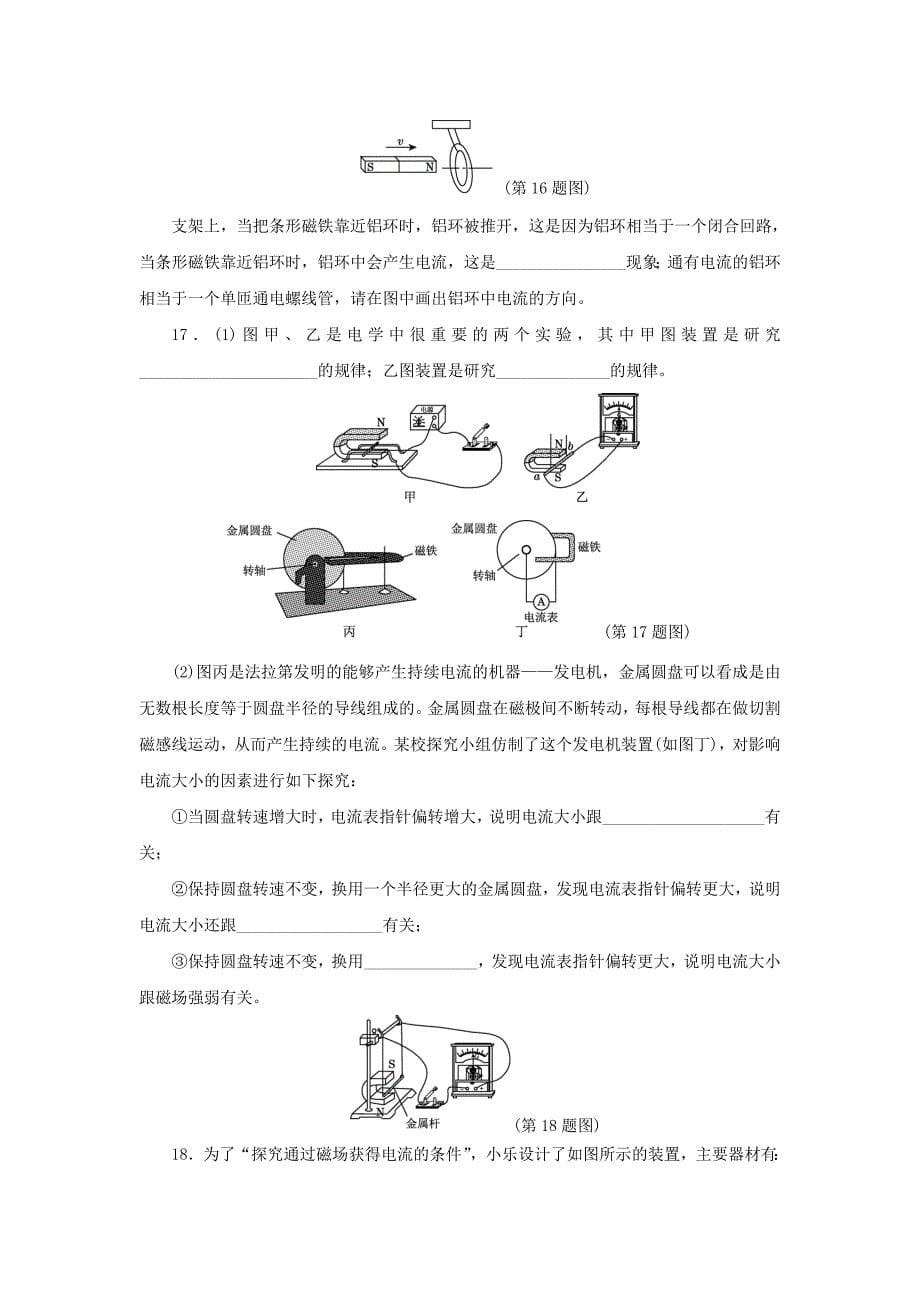 2018年九年级物理下册第十七章电动机与发电机达标检测卷含解析新版粤教沪版_第5页