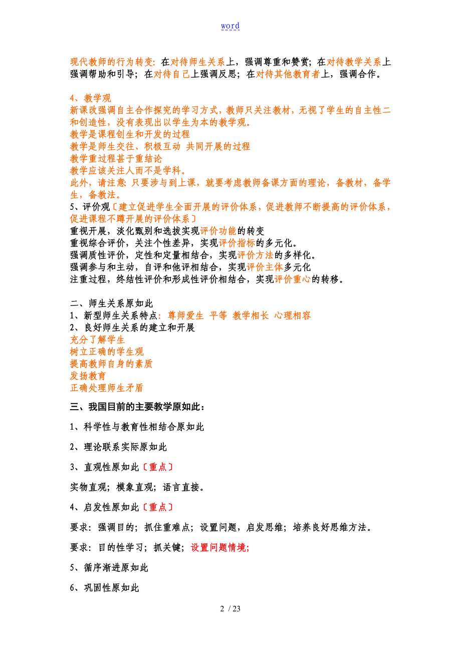 中学教师招聘考试案例分析资料报告万能实用模板+山香教师招聘书本习题_第2页