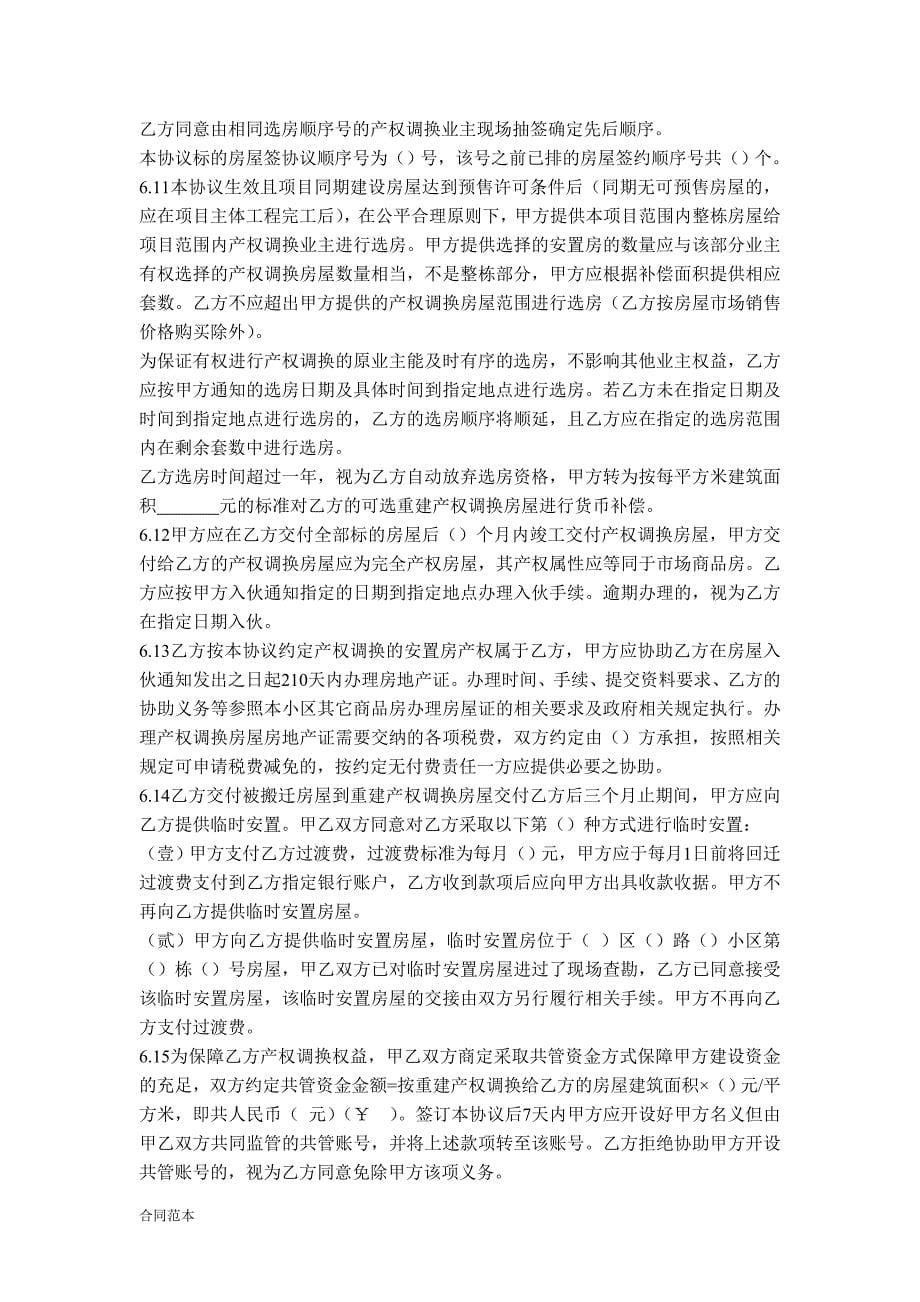 房屋收购及搬迁补偿安置协议书.doc_第5页