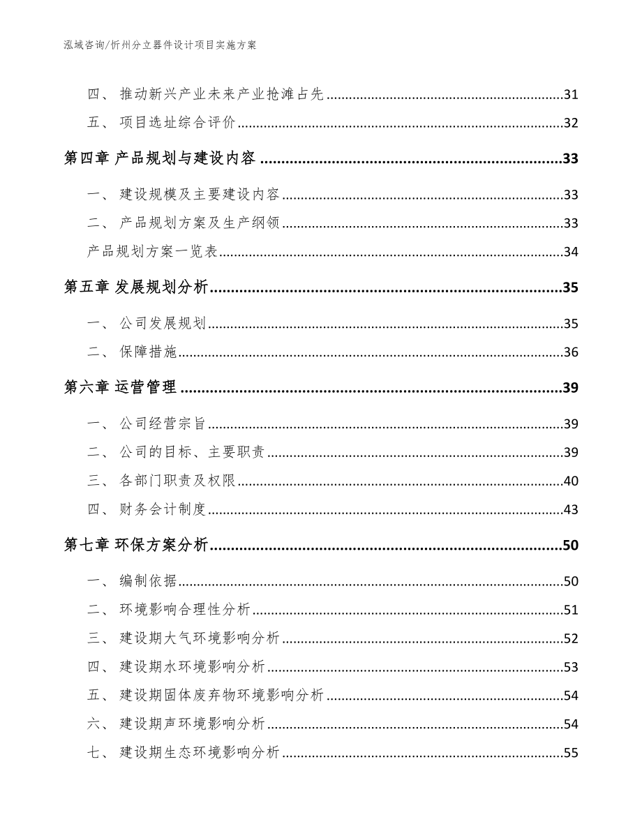 忻州分立器件设计项目实施方案（模板）_第2页