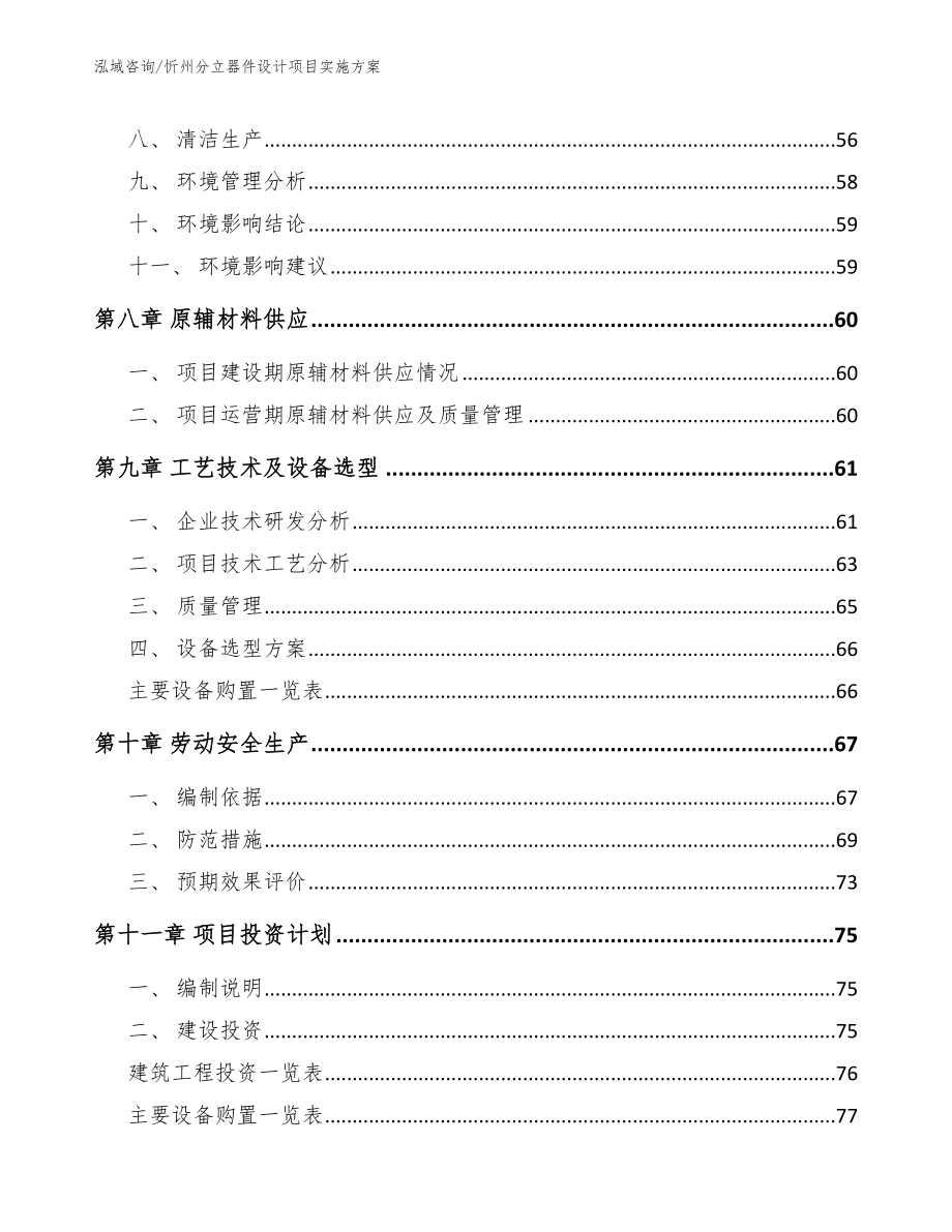 忻州分立器件设计项目实施方案（模板）_第3页