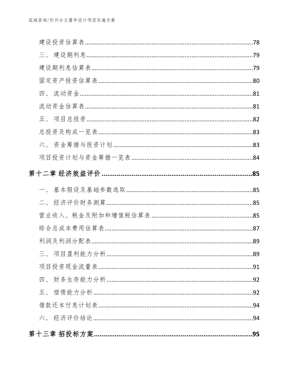 忻州分立器件设计项目实施方案（模板）_第4页